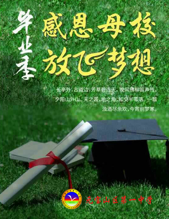 宝山一中毕业典礼暨高考壮行大会圆满举行