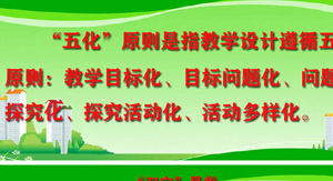 “双向五环”教学法