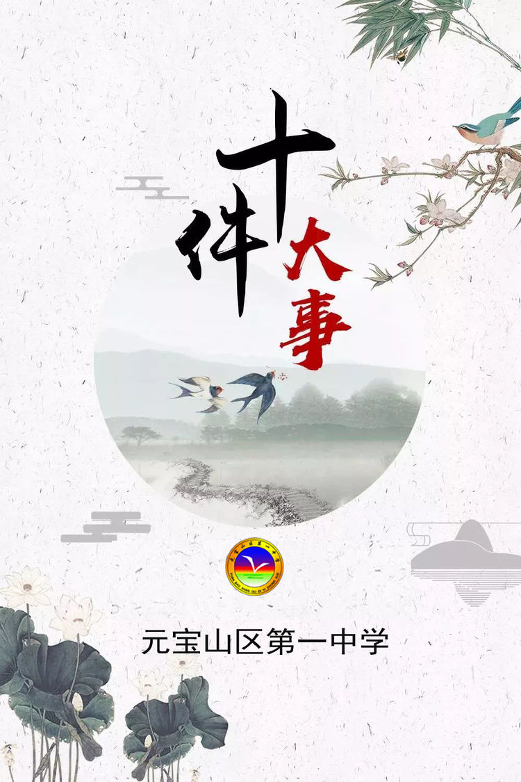 盘点宝山一中2020年十件大事
