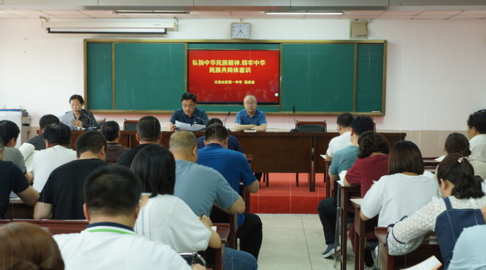 宝山一中召开铸牢中华民族共同体意识专题培训
