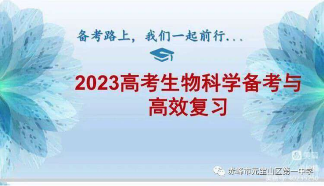 宝山一中2023年高考二轮复习生物学科培训纪实