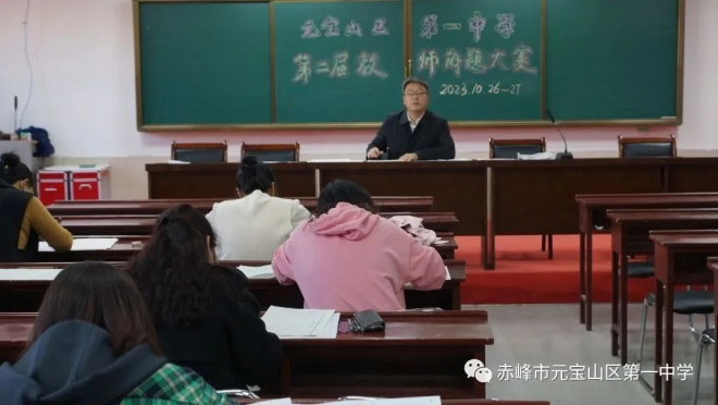 宝山一中举办第二届教师解题能力大赛